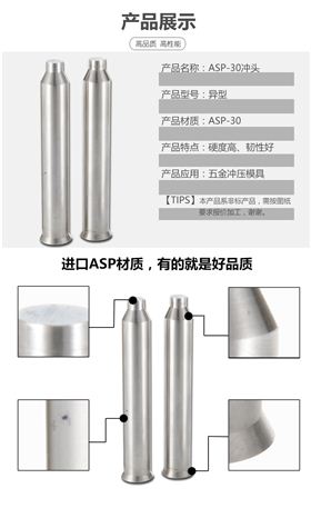 ASP-30沖頭