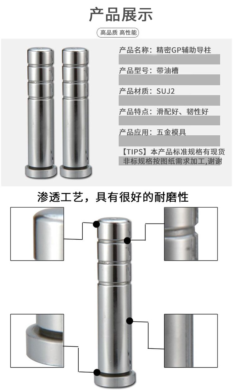 精密GP輔助導柱